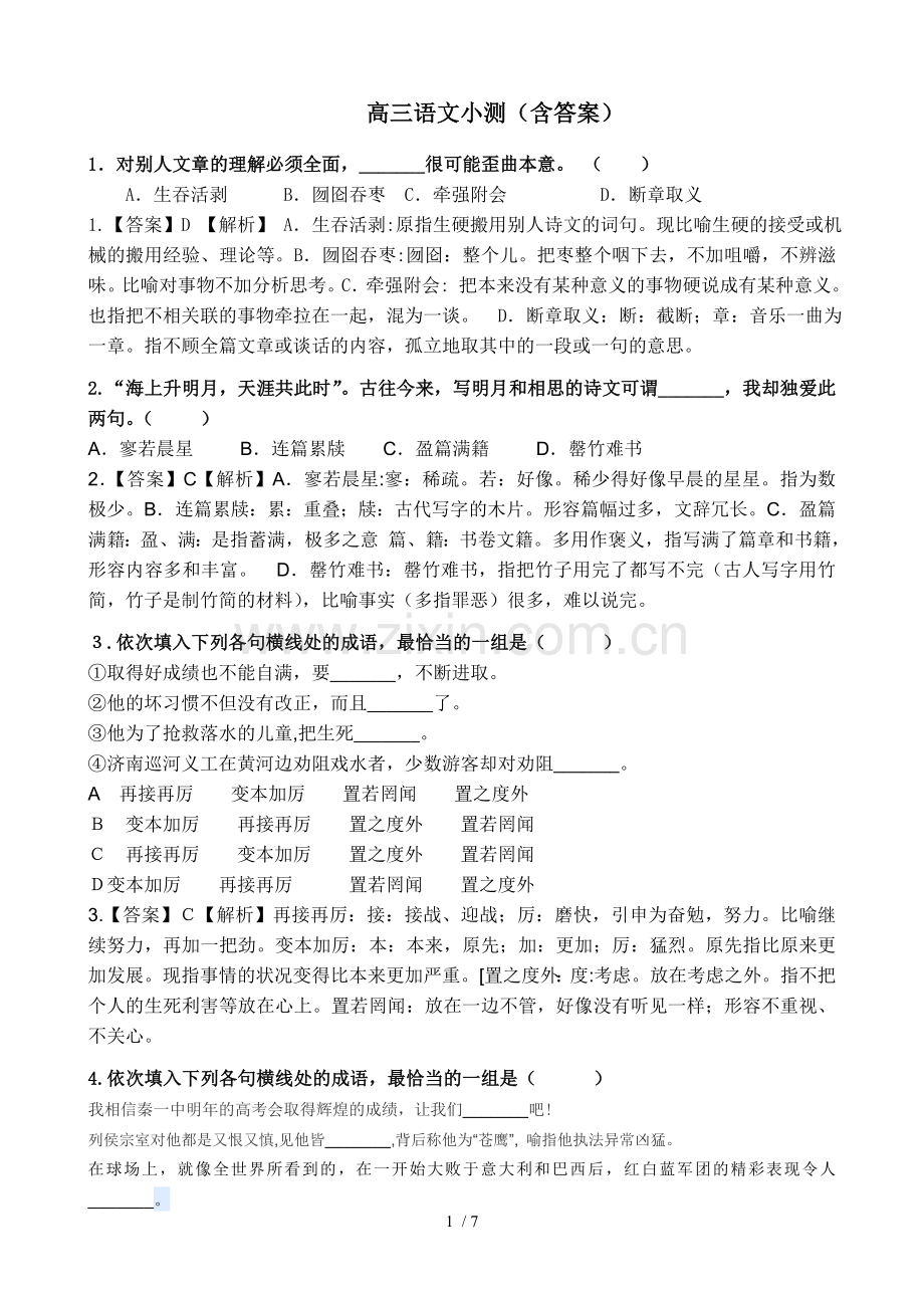 高三语文小测试(有参考答案详解).doc_第1页