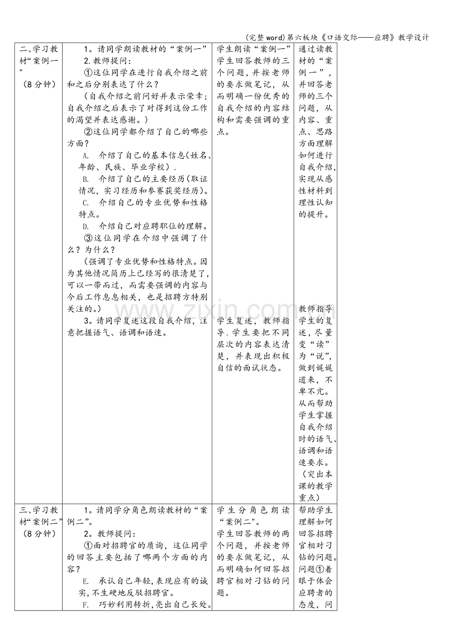 第六板块《口语交际——应聘》教学设计.doc_第2页