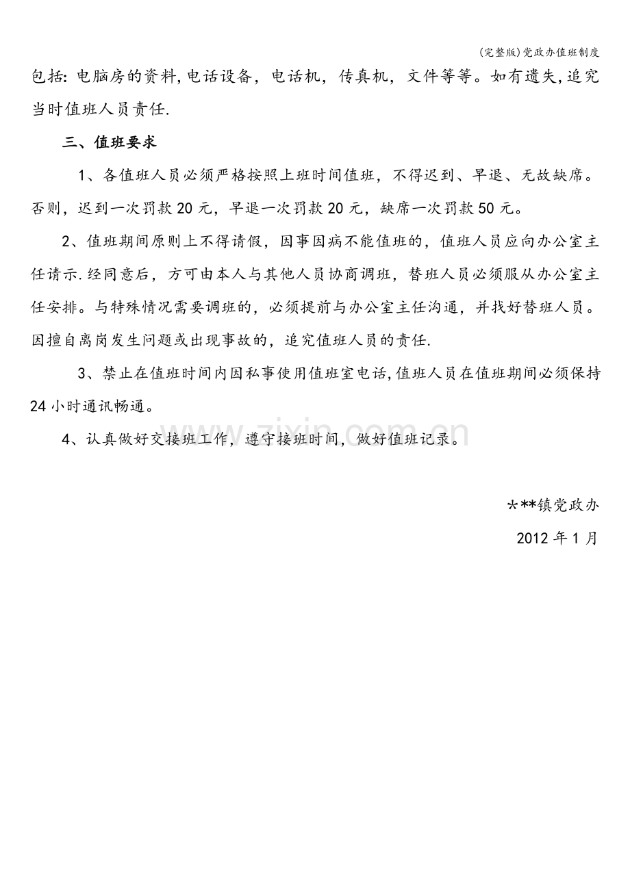 党政办值班制度.doc_第2页