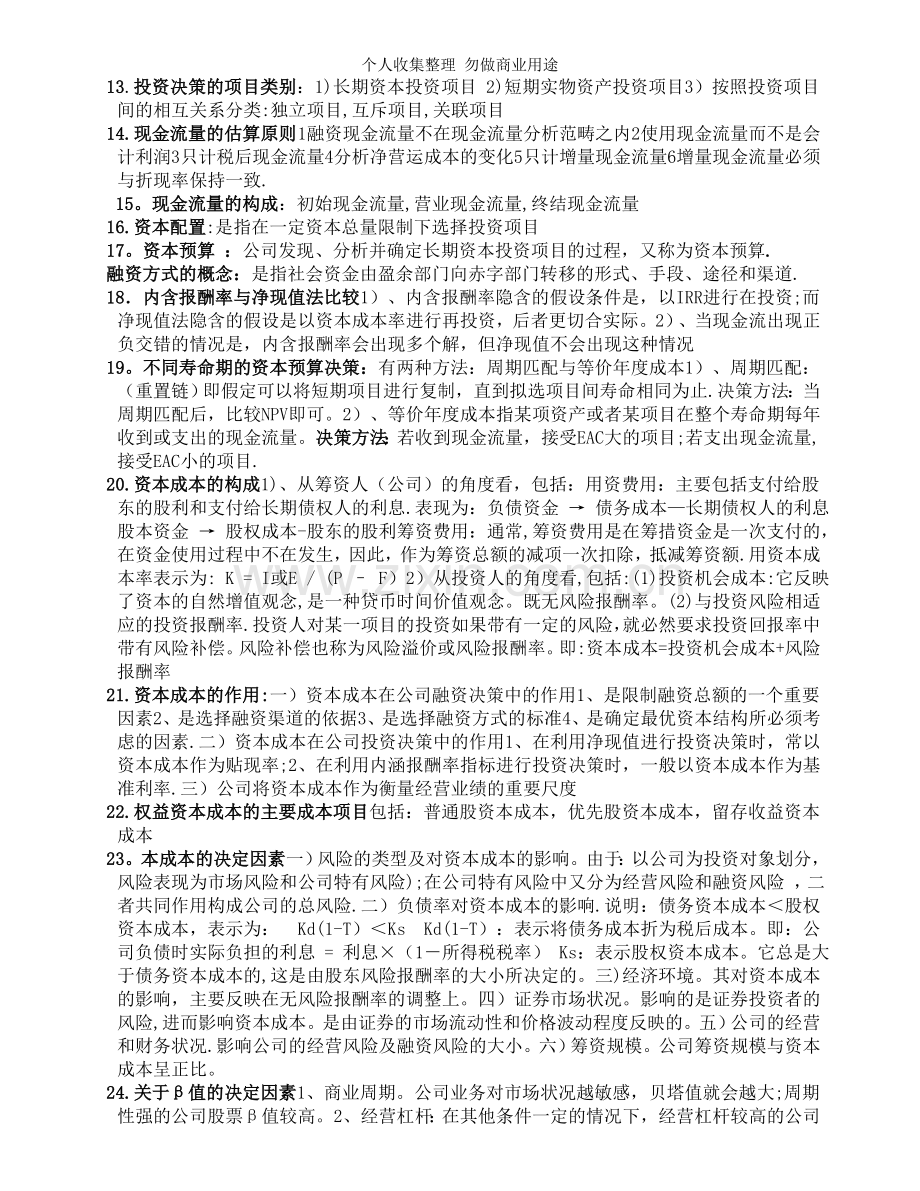 公司金融重点复习资料.doc_第2页