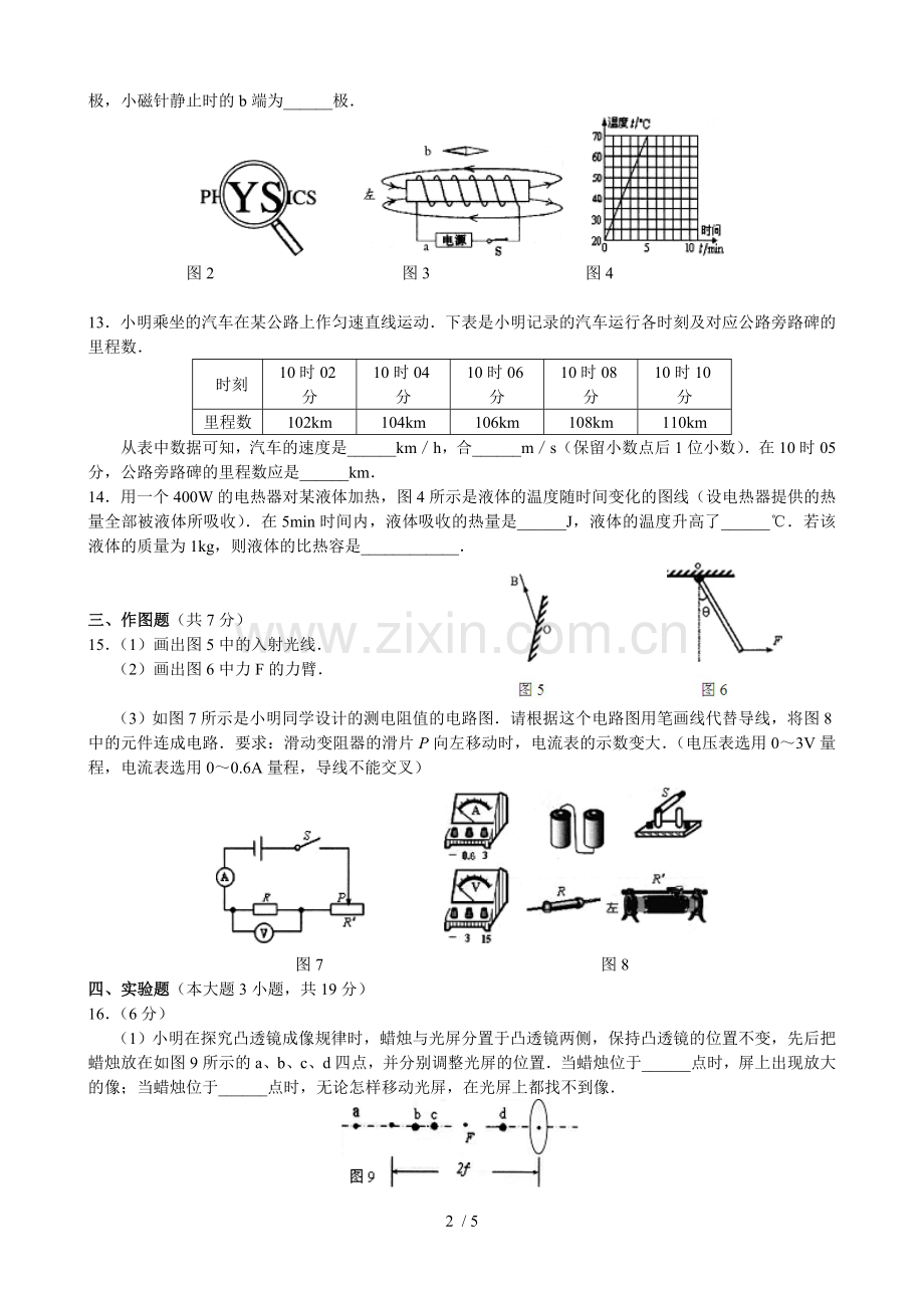 广东初级中学毕业生学业考试物理试卷.doc_第2页