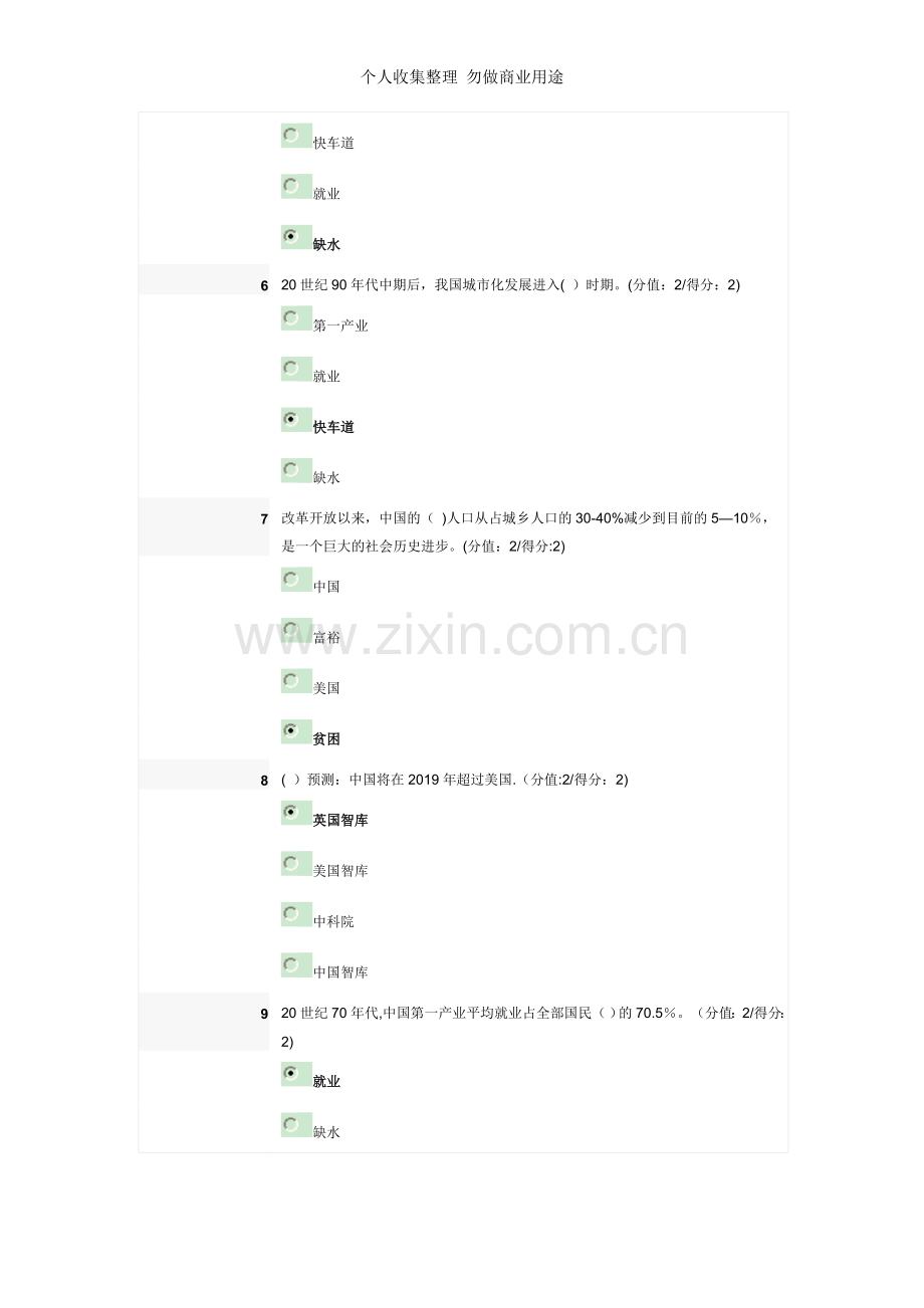 安徽干部教育在线答案.doc_第2页