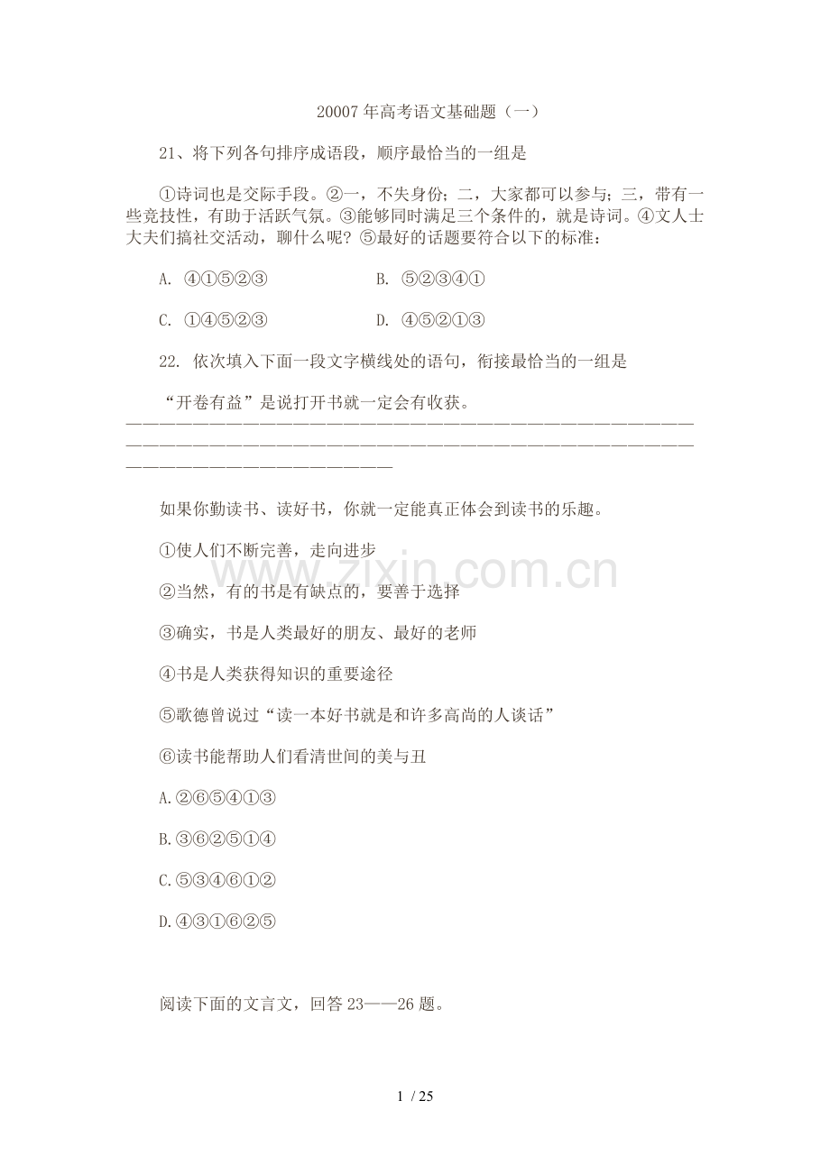 高考语文试题及详细答案(辽宁卷).doc_第1页
