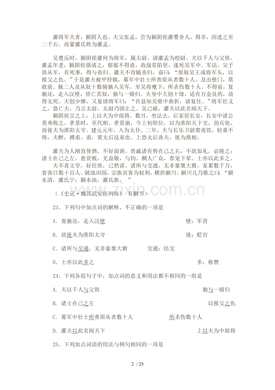 高考语文试题及详细答案(辽宁卷).doc_第2页