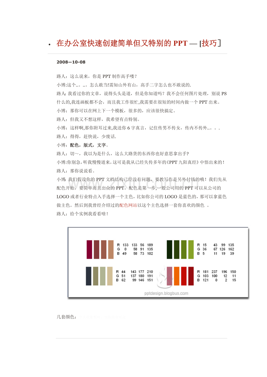 简单但又特别的PPT模版.doc_第1页