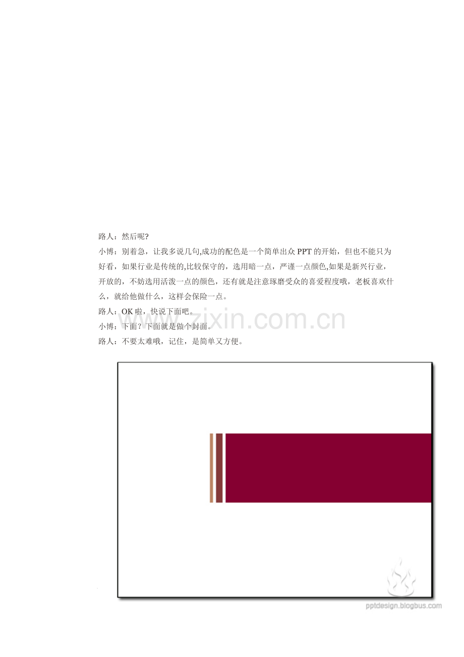 简单但又特别的PPT模版.doc_第2页