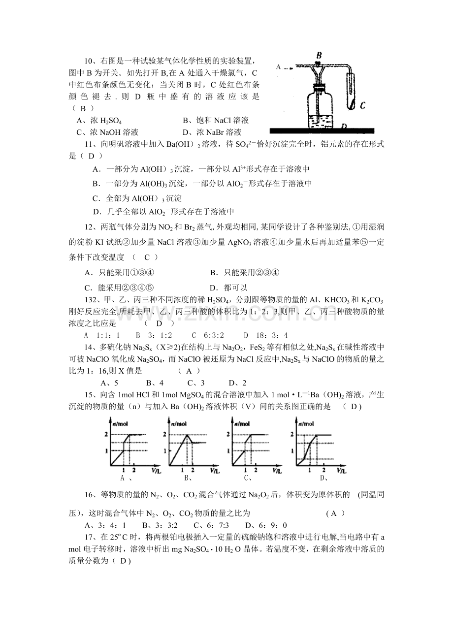 海安元素选择50题.doc_第2页