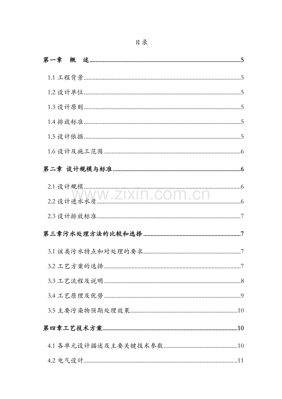 矿业废水水处理技术方案--大学毕业设计论文.doc_第2页