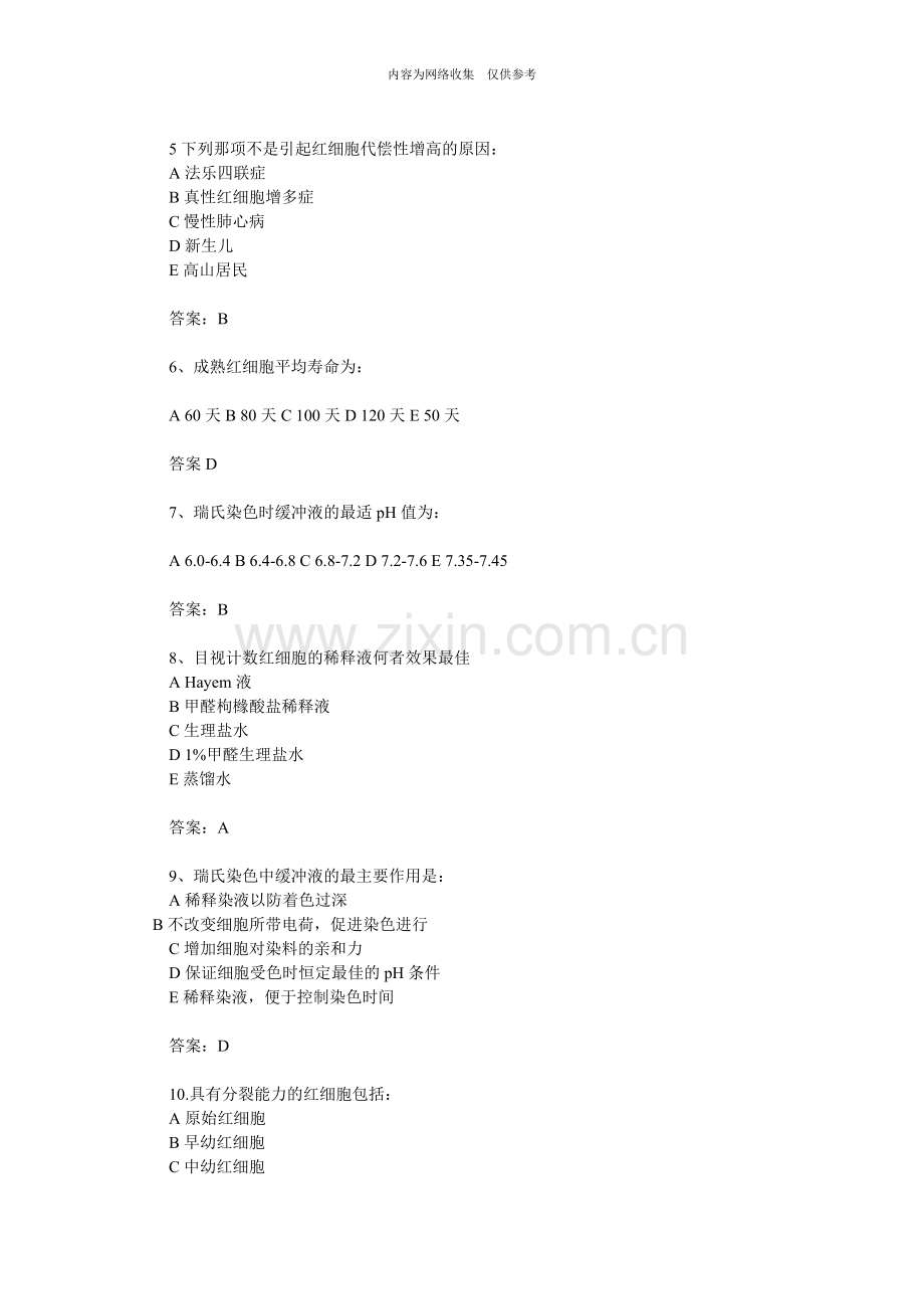 检验主管技师考试题.doc_第2页
