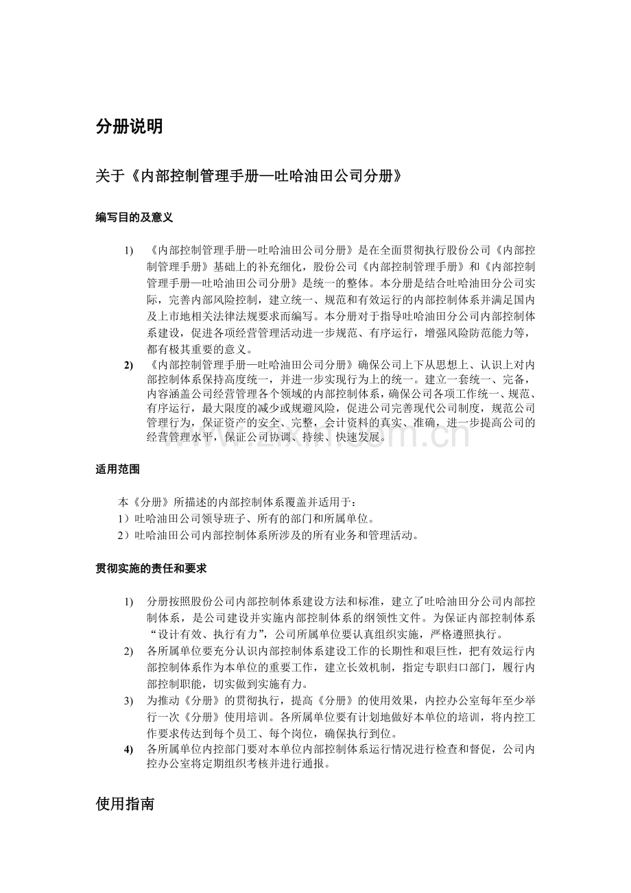 0.3-分册说明.doc_第1页