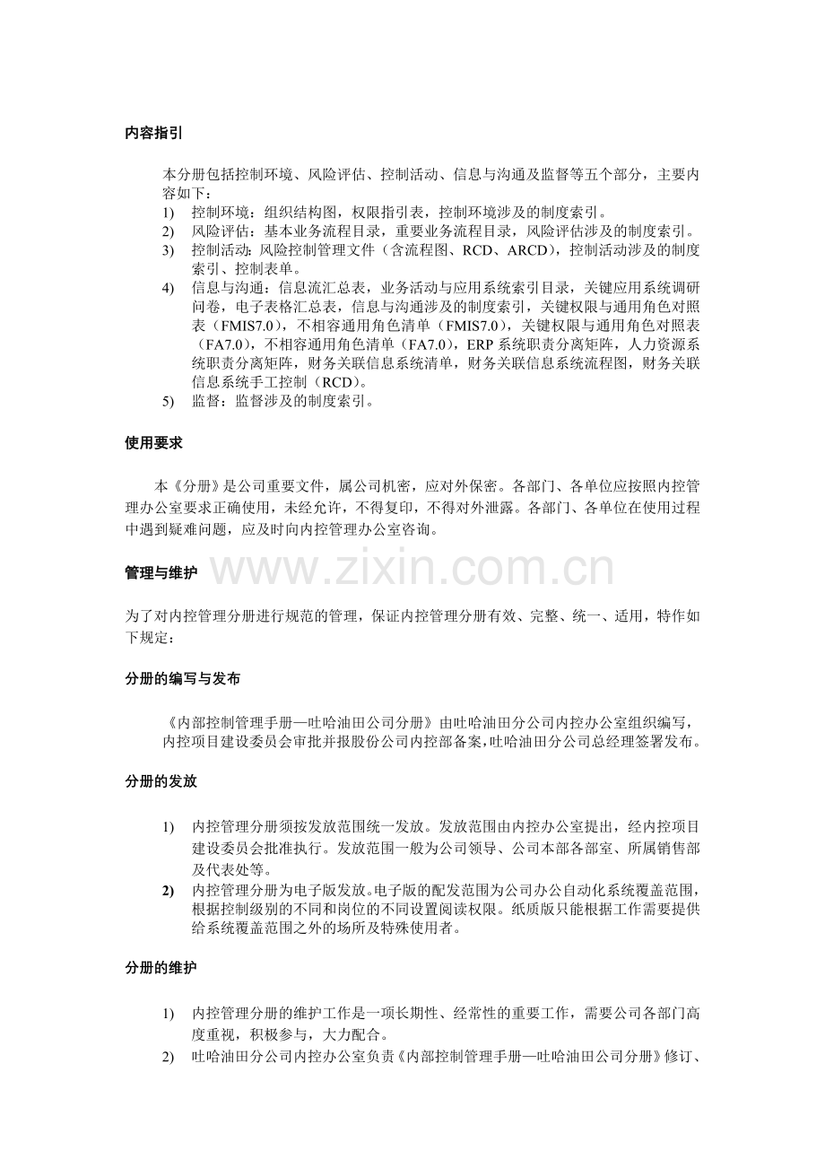 0.3-分册说明.doc_第2页