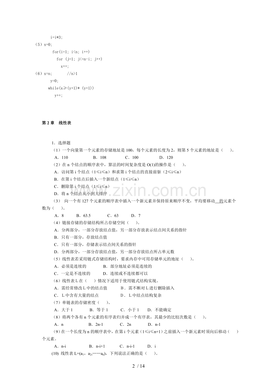 数据结构考试习题.doc_第2页