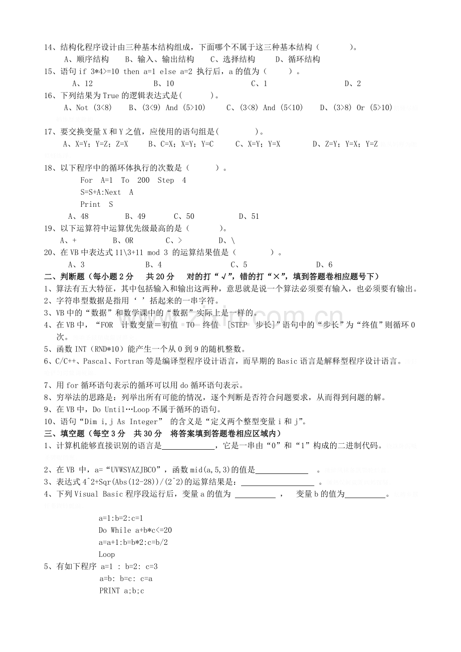 高二算法与程序设计试题及答案.doc_第2页