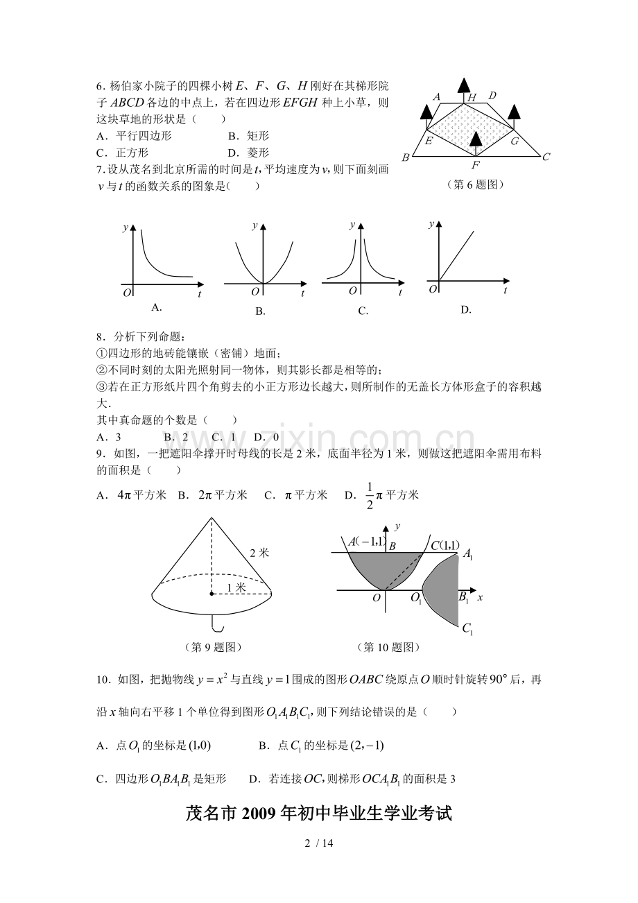 茂名市中考数学考试习题.doc_第2页