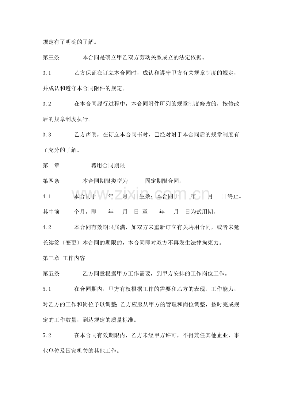 劳动合同的变更、解除与终止.doc_第2页