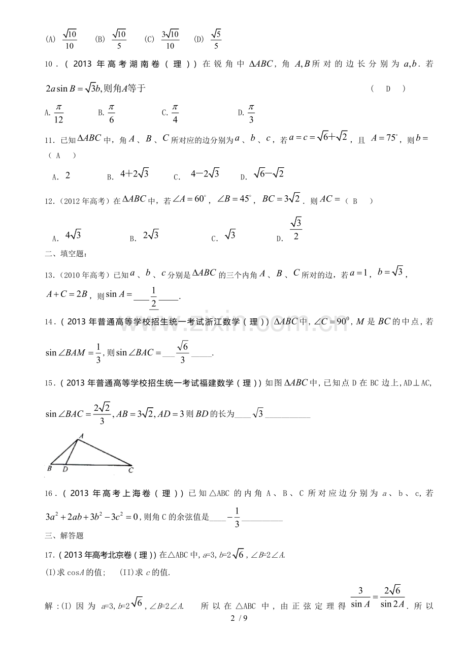 解三角形高考题库.doc_第2页