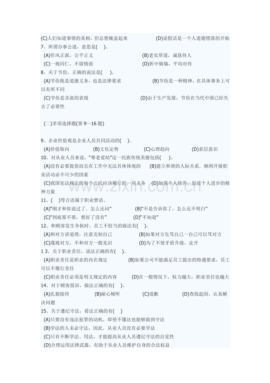 人力资源师三真题及答案至.doc_第2页