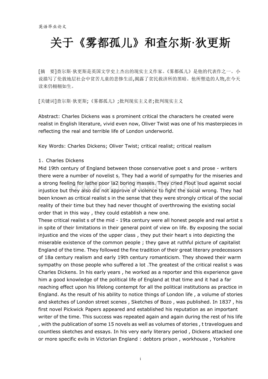 英语论文89033=关于《雾都孤儿》和查尔斯·狄更斯.doc_第1页
