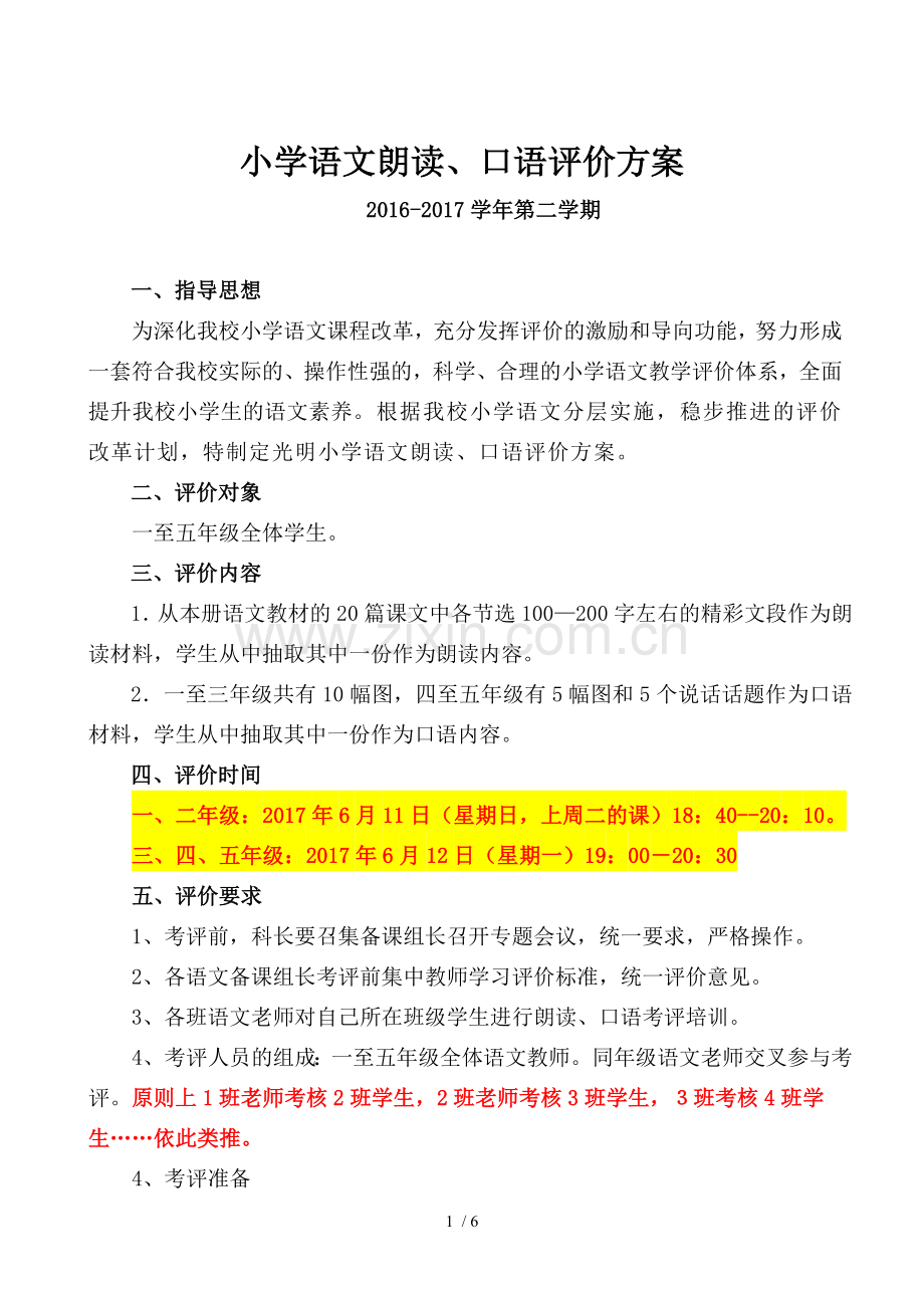 小学语文朗读、口语评价技术方案.doc_第1页