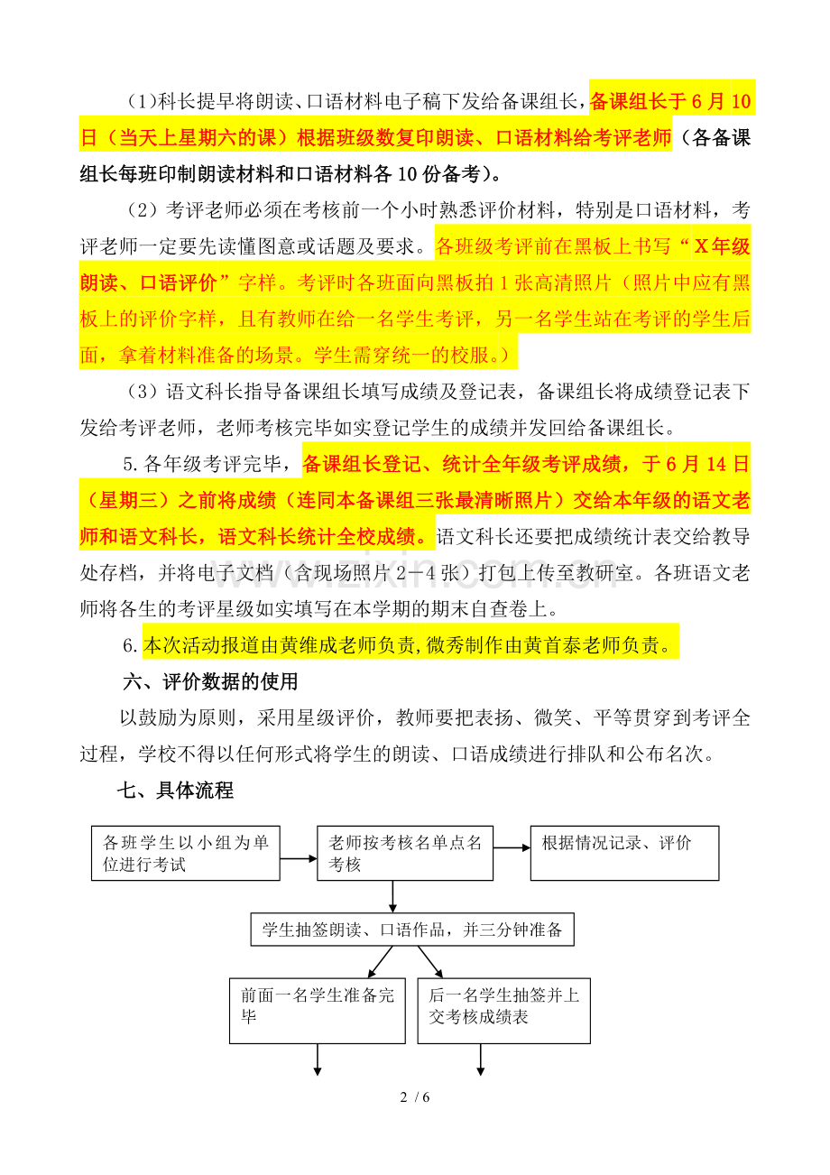 小学语文朗读、口语评价技术方案.doc_第2页