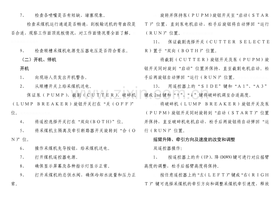综采二队设备安全技术操作规程.doc_第2页