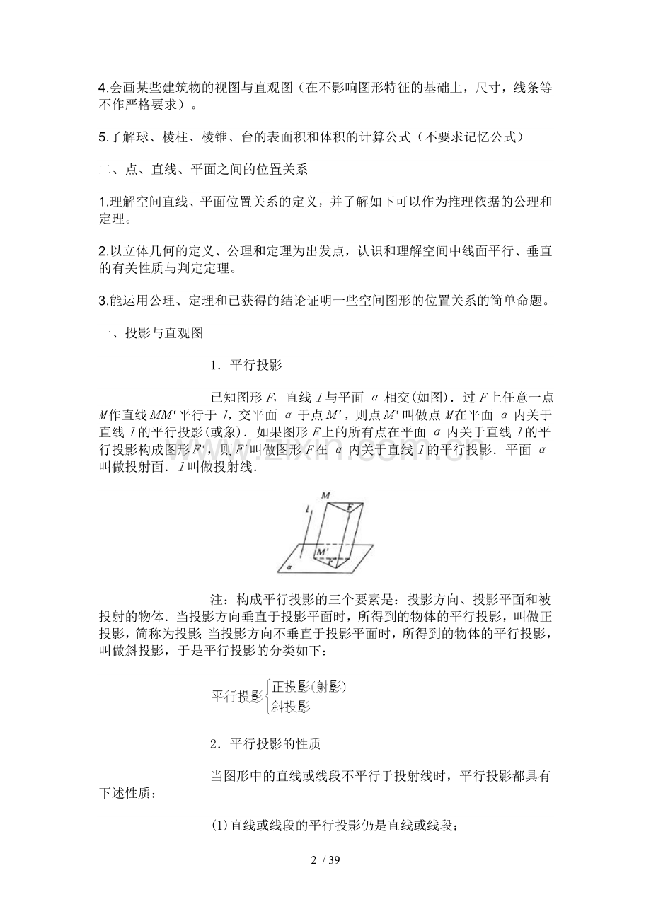 立体几何基础知识点汇集.doc_第2页