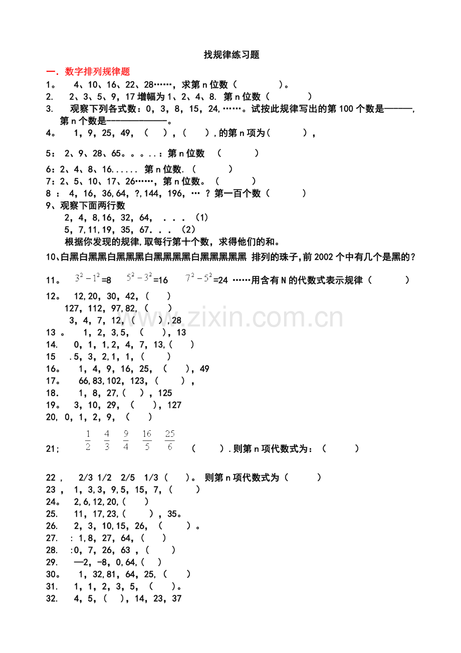 数学找规律练习题.doc_第1页