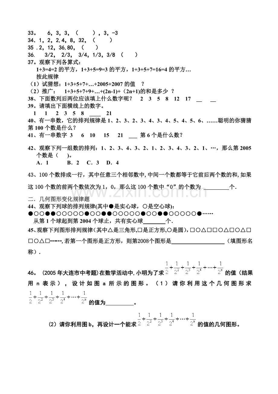 数学找规律练习题.doc_第2页