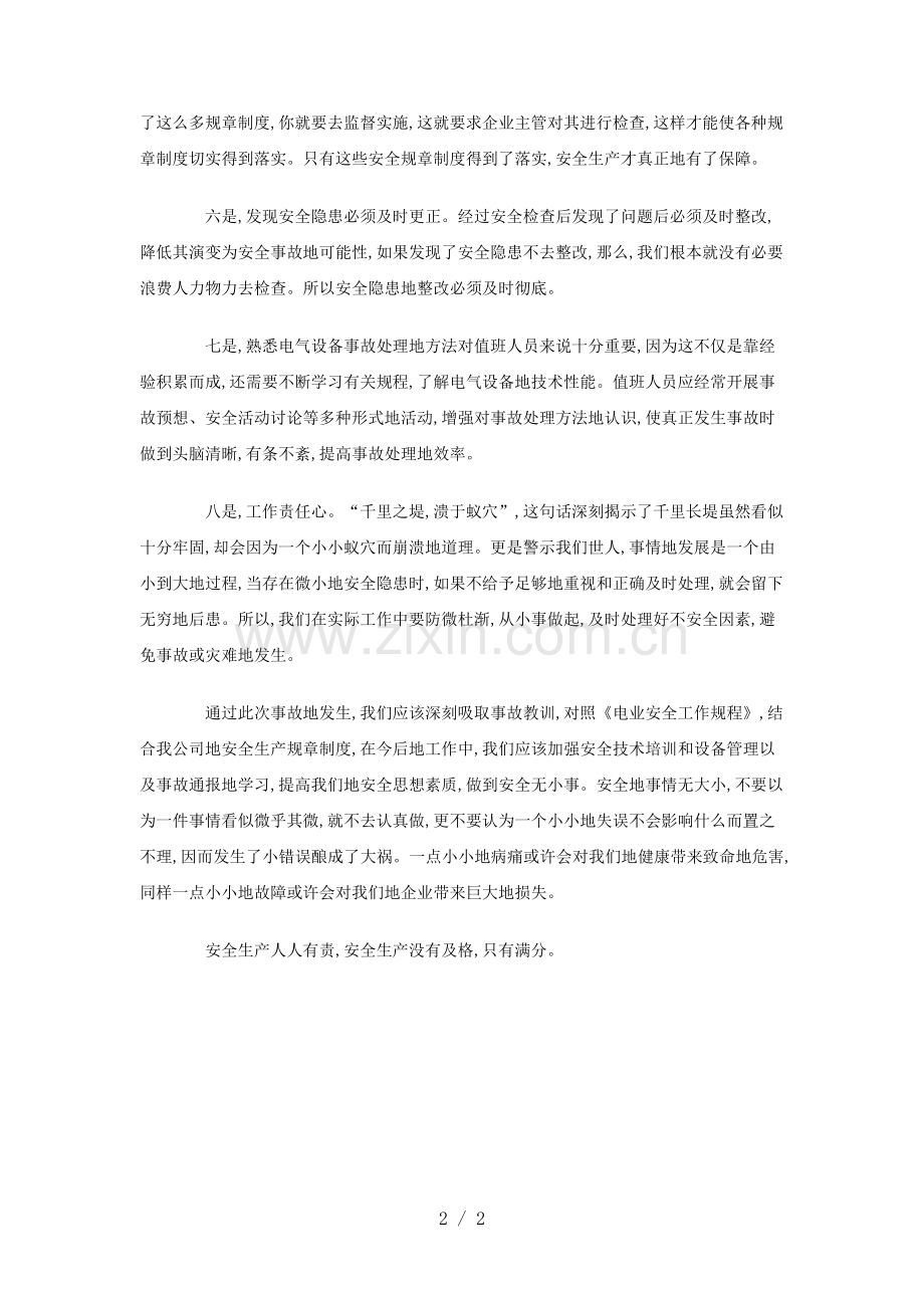 事故安全学习心得.doc_第2页