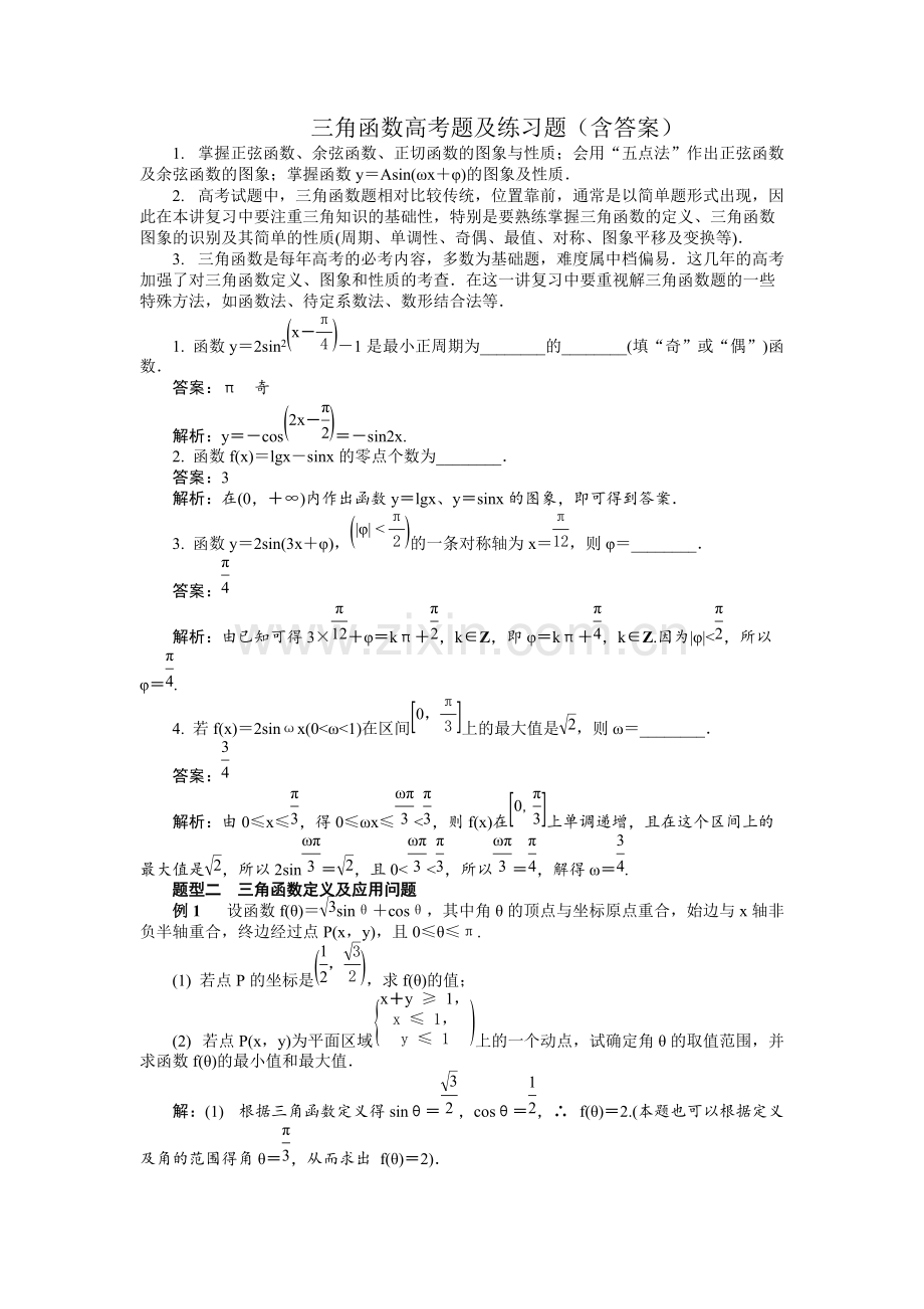 三角函数高考题及练习题(含答案).pdf_第1页