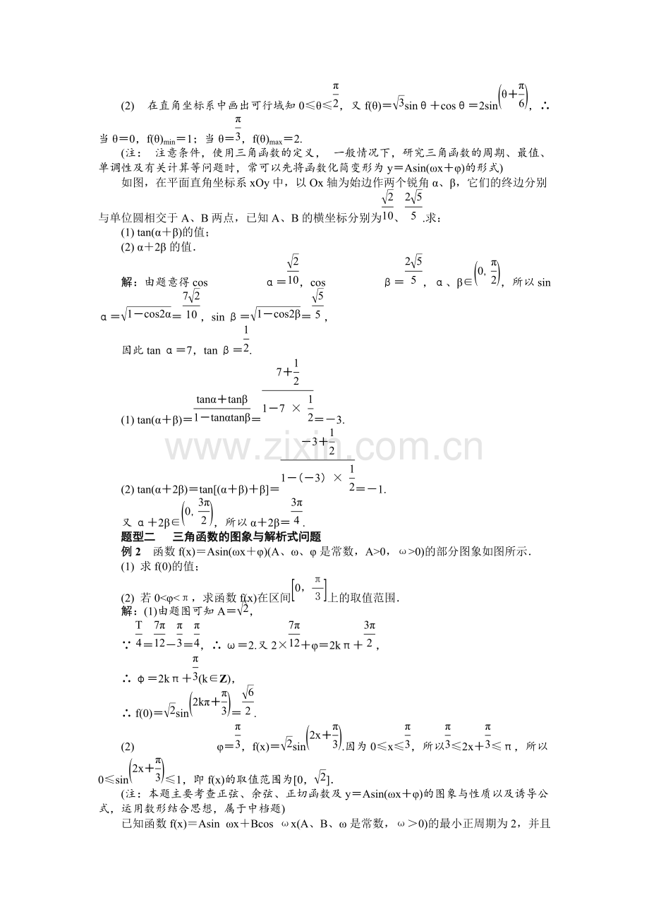 三角函数高考题及练习题(含答案).pdf_第2页