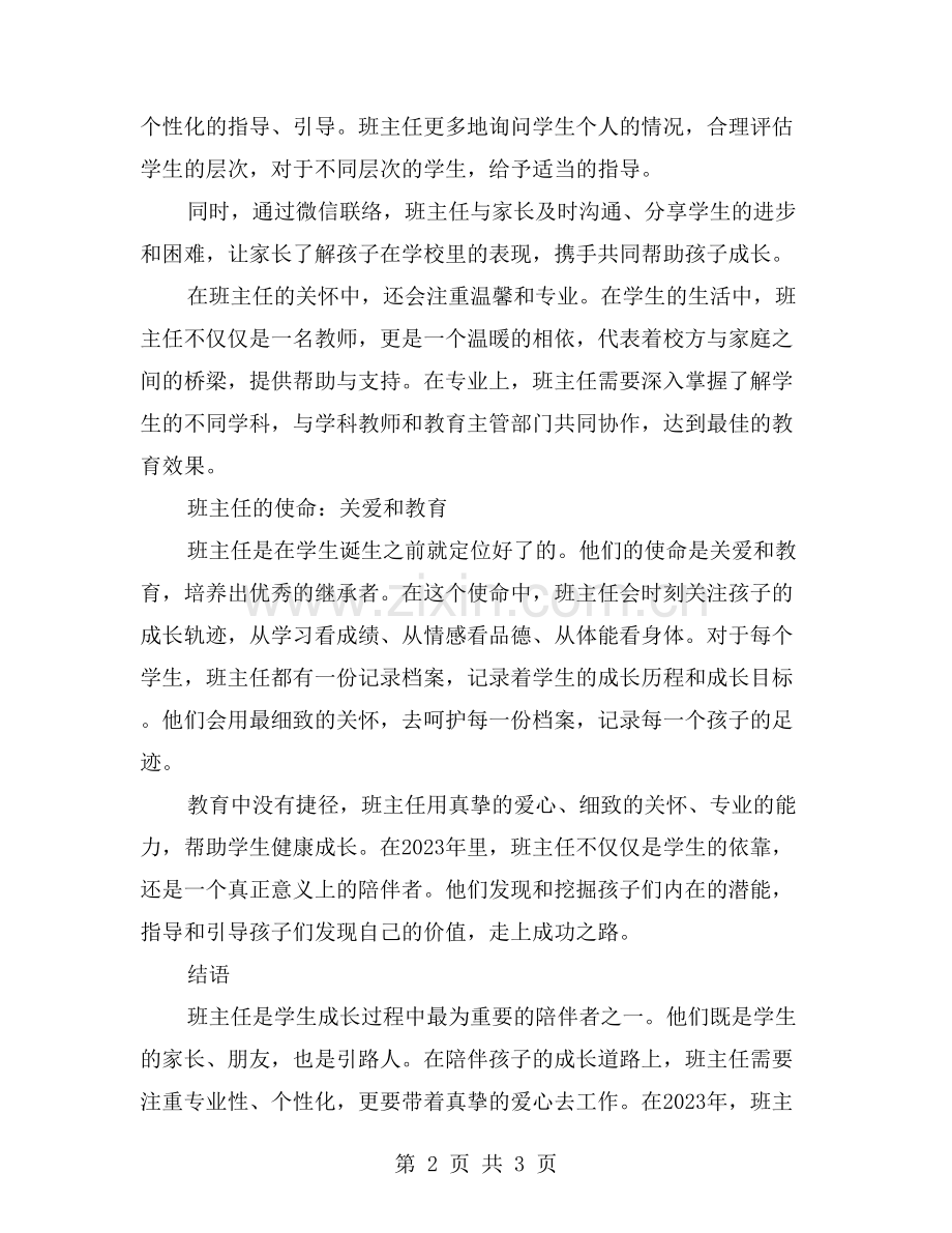 学生成长路上的班主任陪伴.doc_第2页