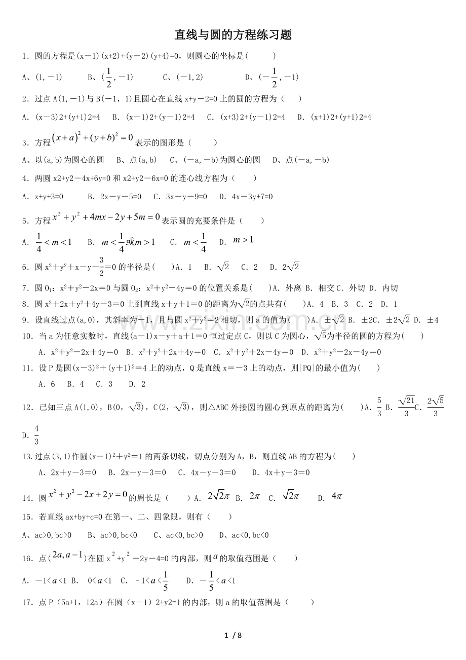 圆与方程基础测验题.doc_第1页