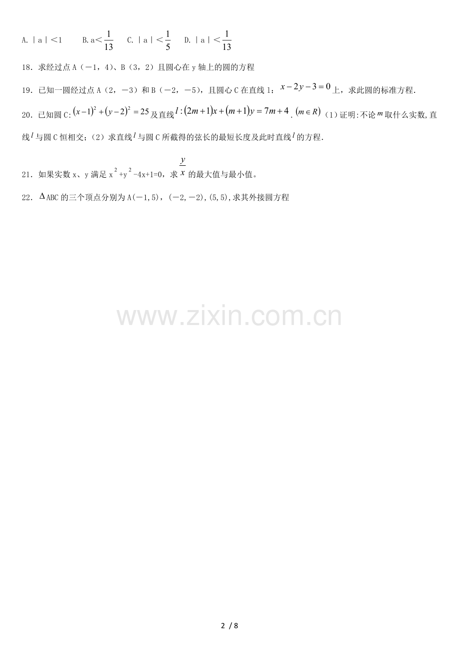 圆与方程基础测验题.doc_第2页