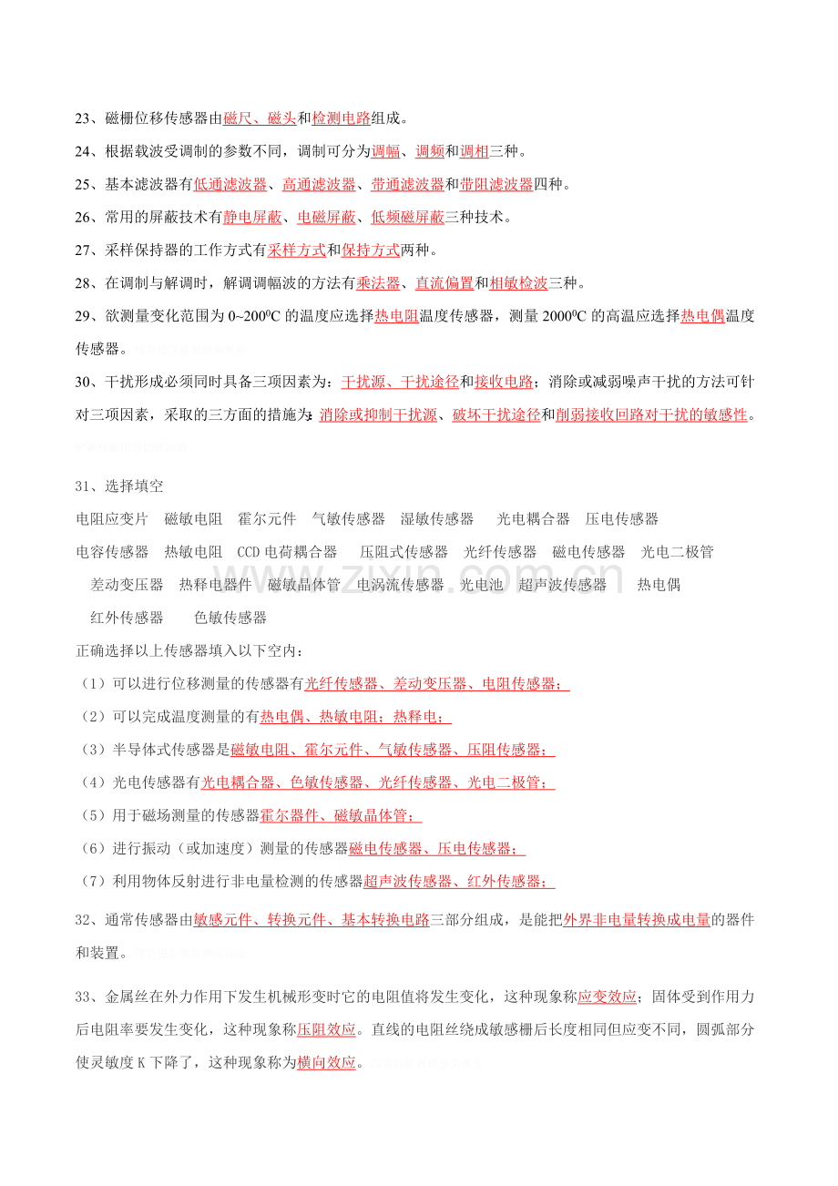 自动检测技术练习题.doc_第2页