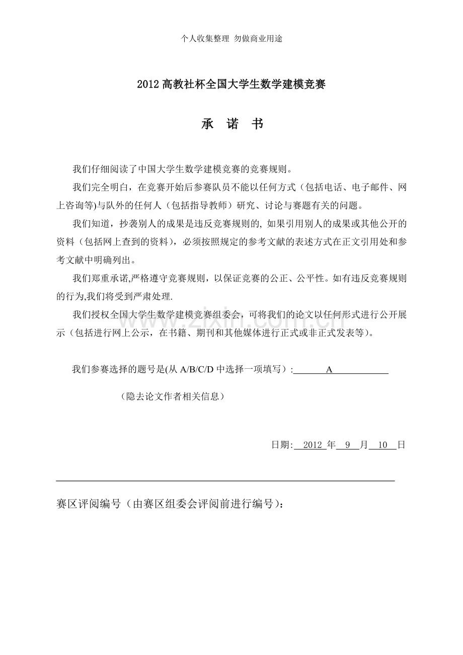 数学建模A题——葡萄酒质量的评价.doc_第1页