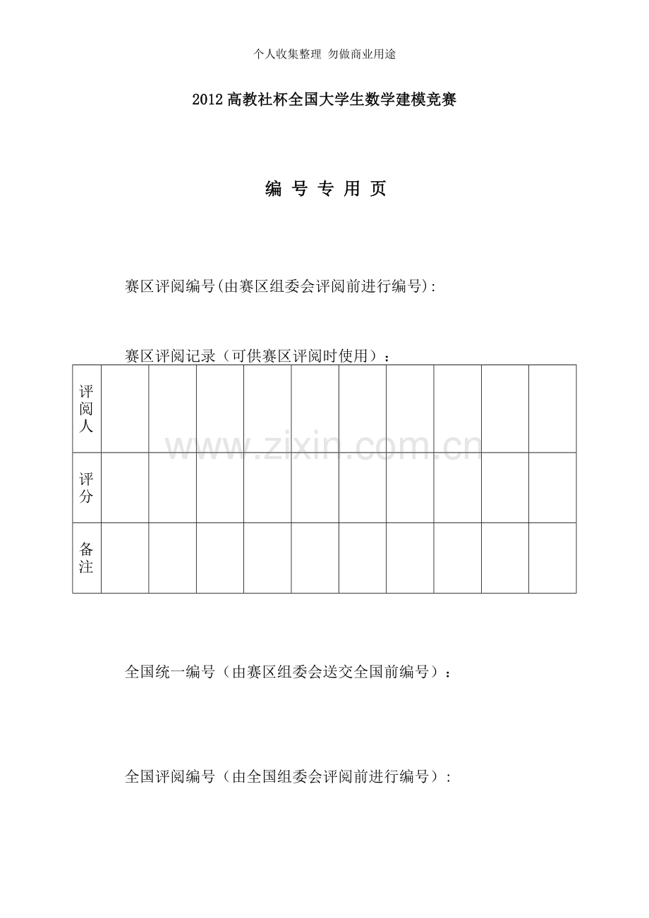 数学建模A题——葡萄酒质量的评价.doc_第2页