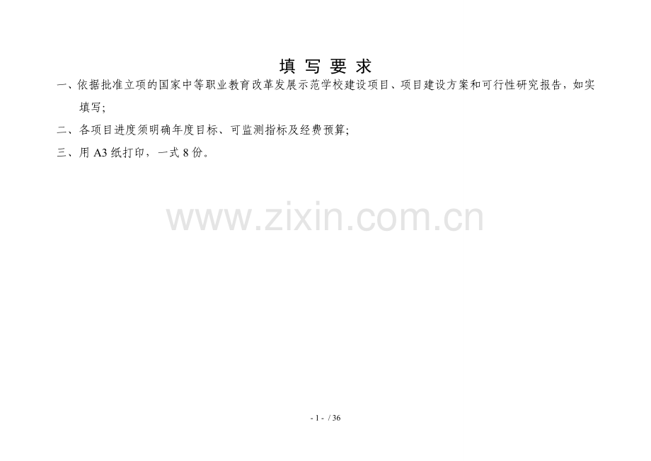 XX省机械高技工学校任务书机电模具汽车计算机.doc_第2页