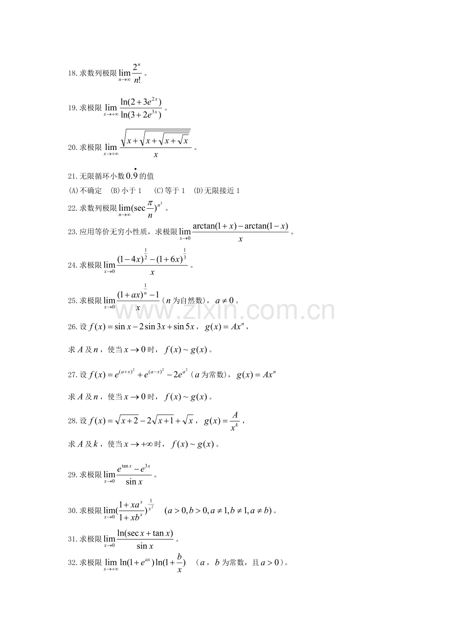 高数极限60题及解题思路..doc_第2页