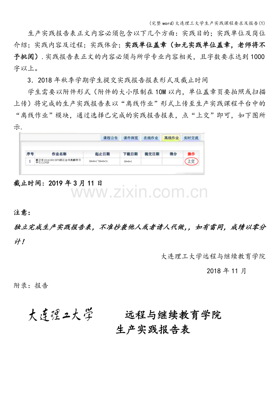 大连理工大学生产实践课程要求及报告(1).doc_第2页