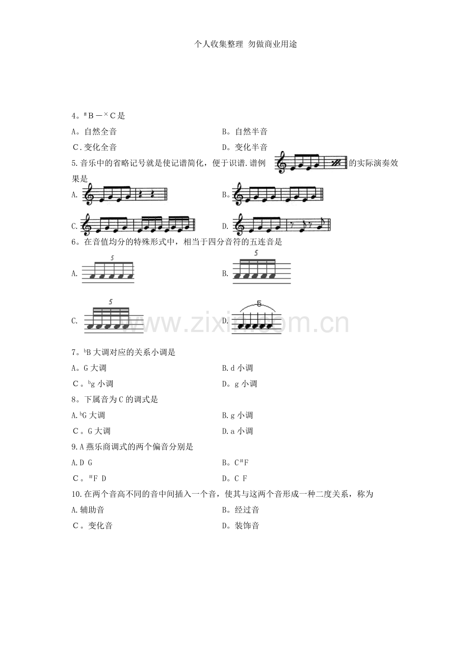浙江省2013年1月高等教育自学考试基本乐理试题课程代码00721.doc_第2页