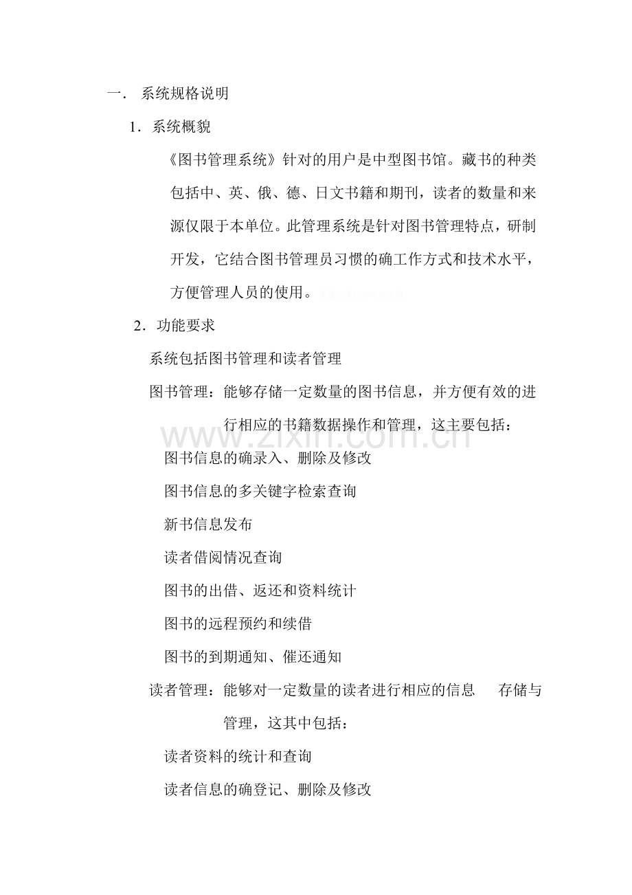 项目图书管理系统第二份.doc_第2页