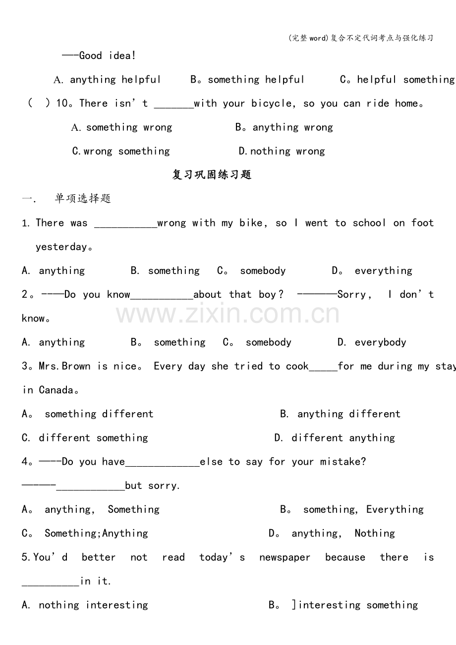 复合不定代词考点与强化练习.doc_第2页