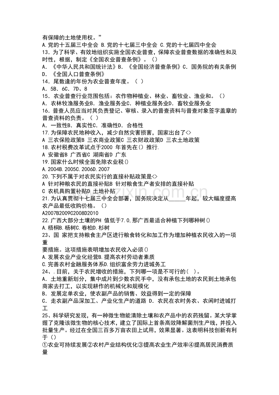 教辅—--农业农村工作知识习题集及答案.doc_第2页