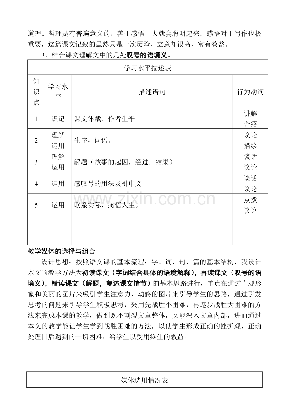 走步再走步教学设计.doc_第2页