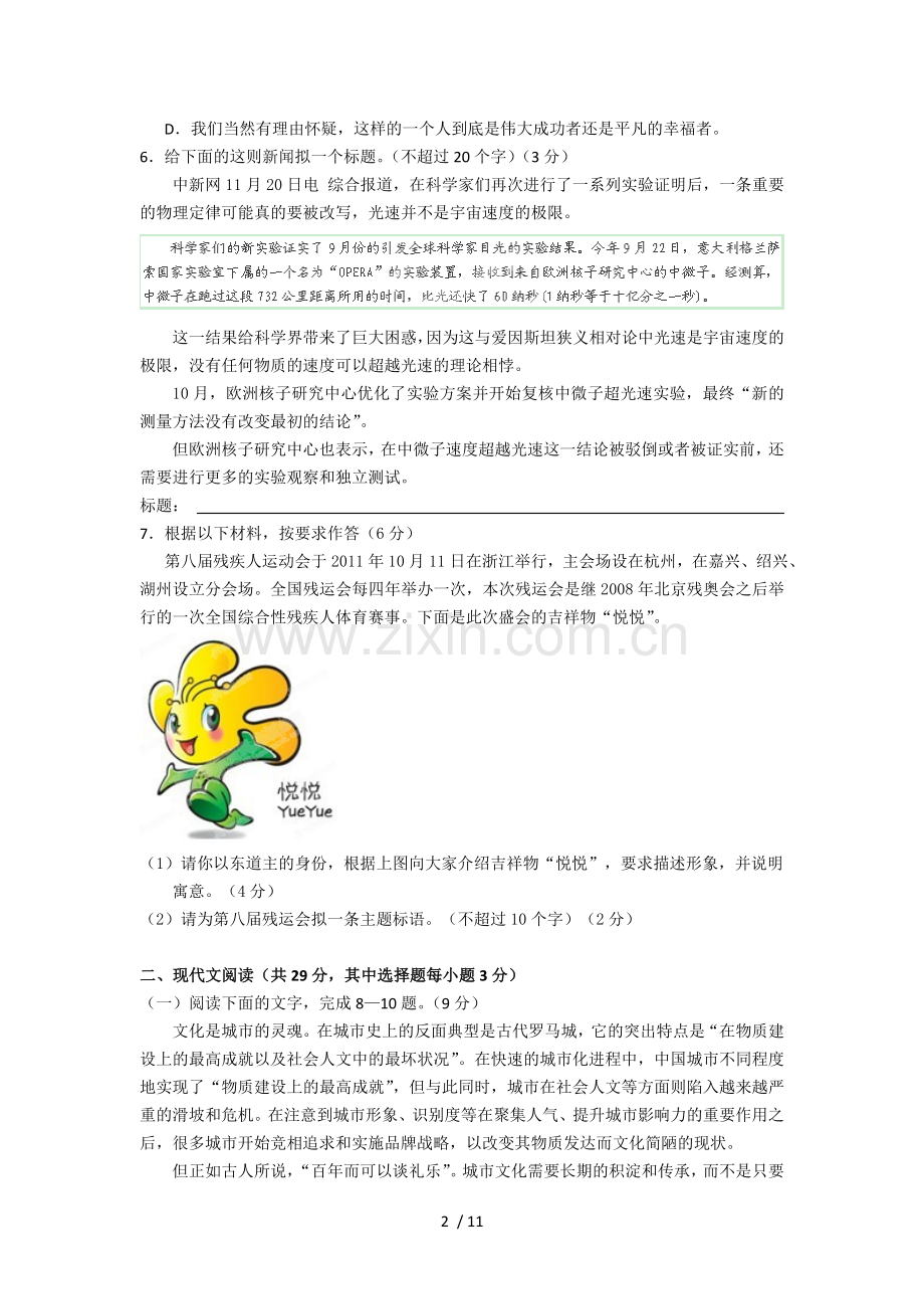 浙江杭州十四中届高三高考模拟测试语文考试习题.doc_第2页
