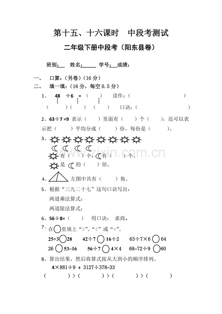 第十二周二数学教案课时.doc_第1页