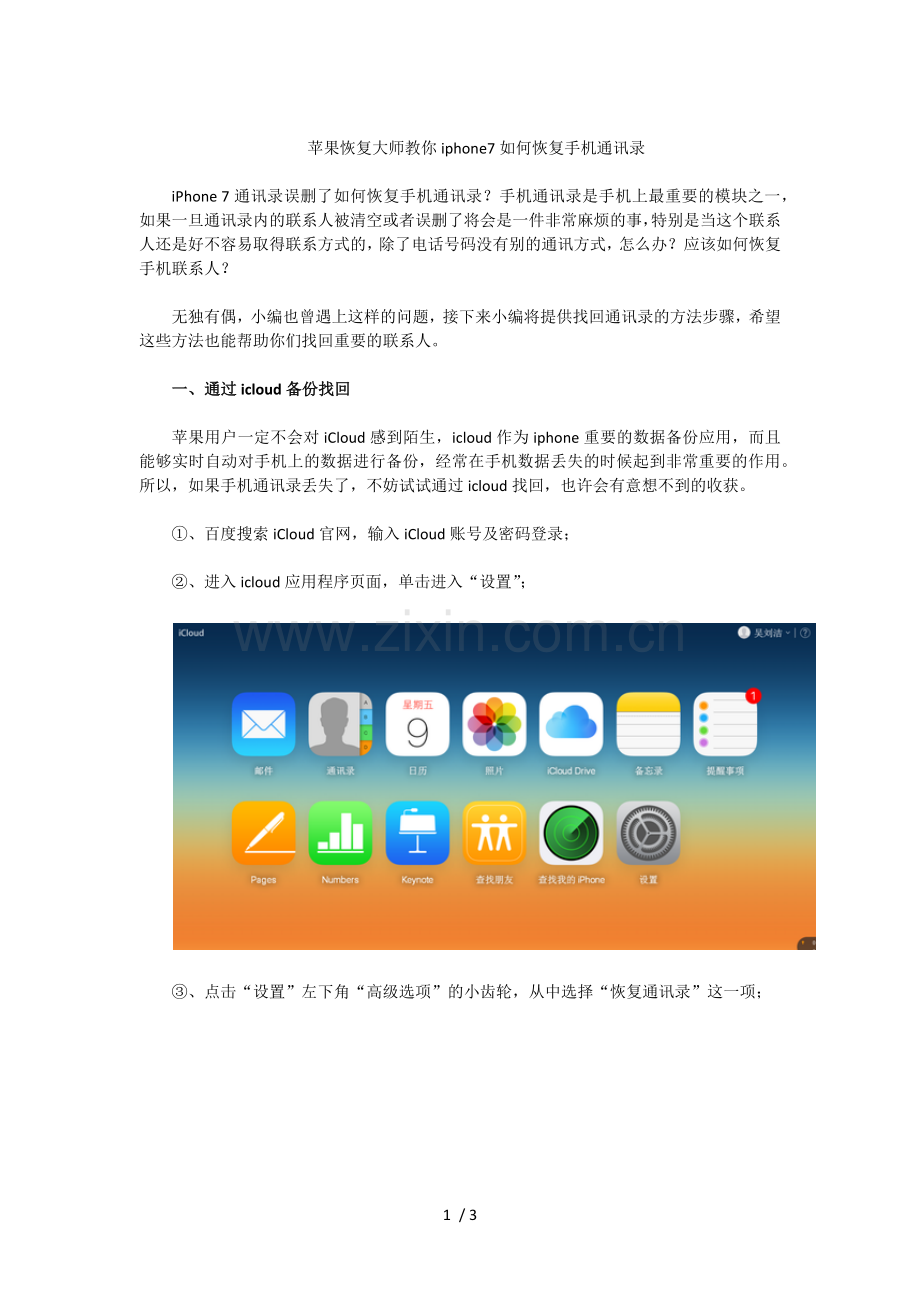 苹果恢复大师教你iPhone恢复手机通讯录.docx_第1页