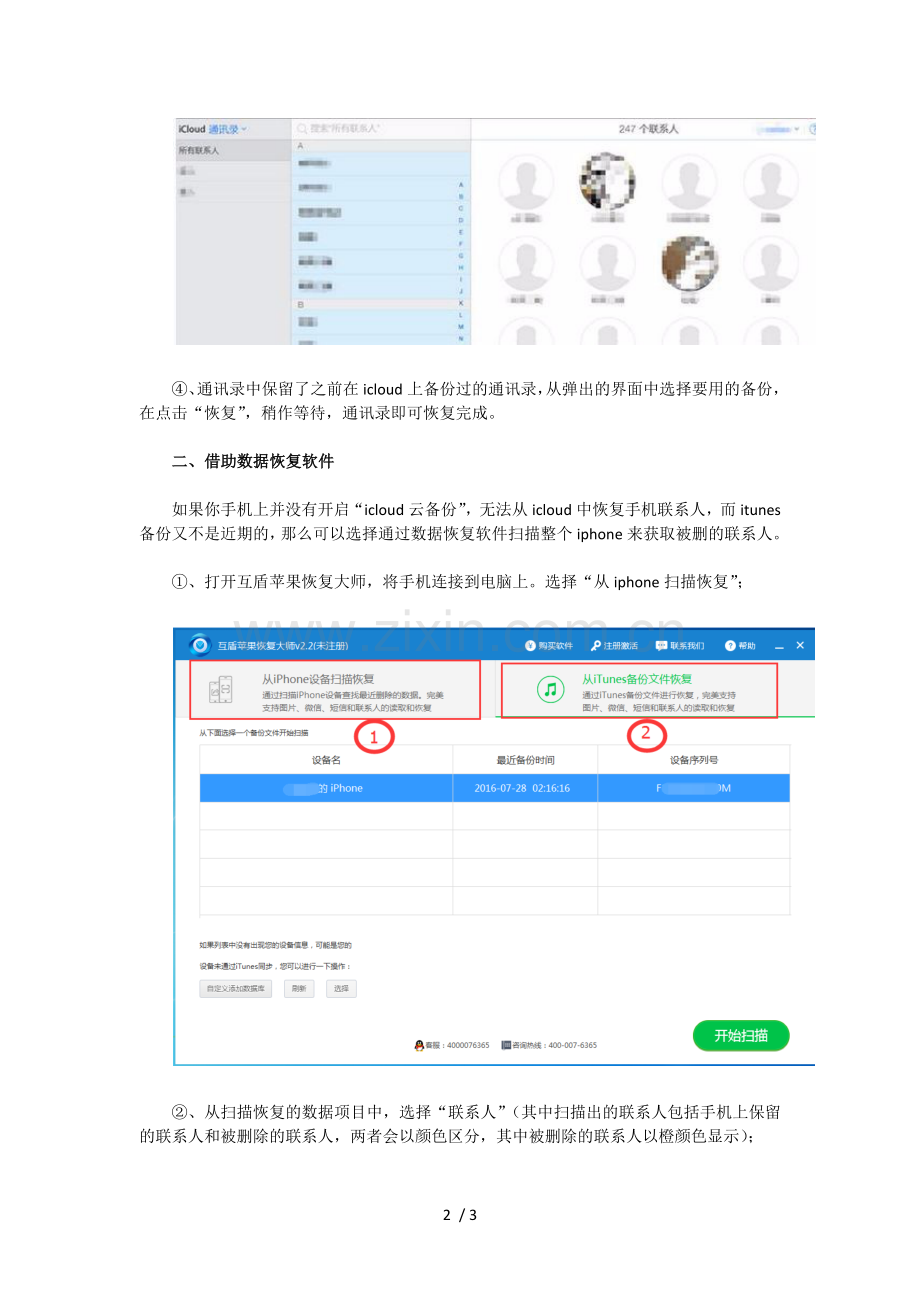 苹果恢复大师教你iPhone恢复手机通讯录.docx_第2页