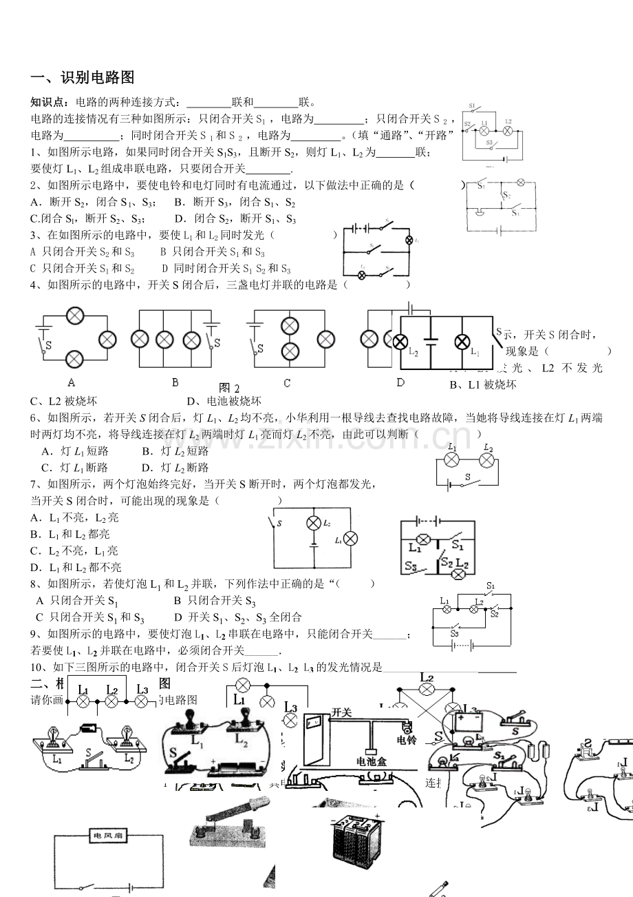 初三物理电路图专项测验.doc_第1页